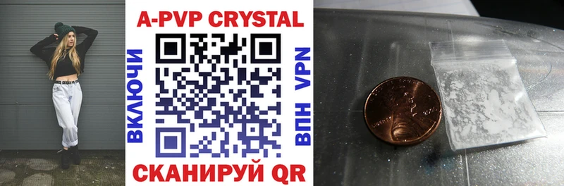 где купить   Якутск  A-PVP СК КРИС 