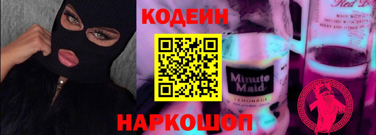 Кодеиновый сироп Lean Purple Drank Якутск