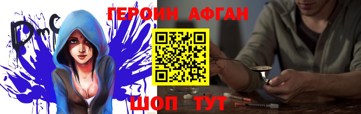 Героин афганец  Вход с VPN  Героин  Якутск 