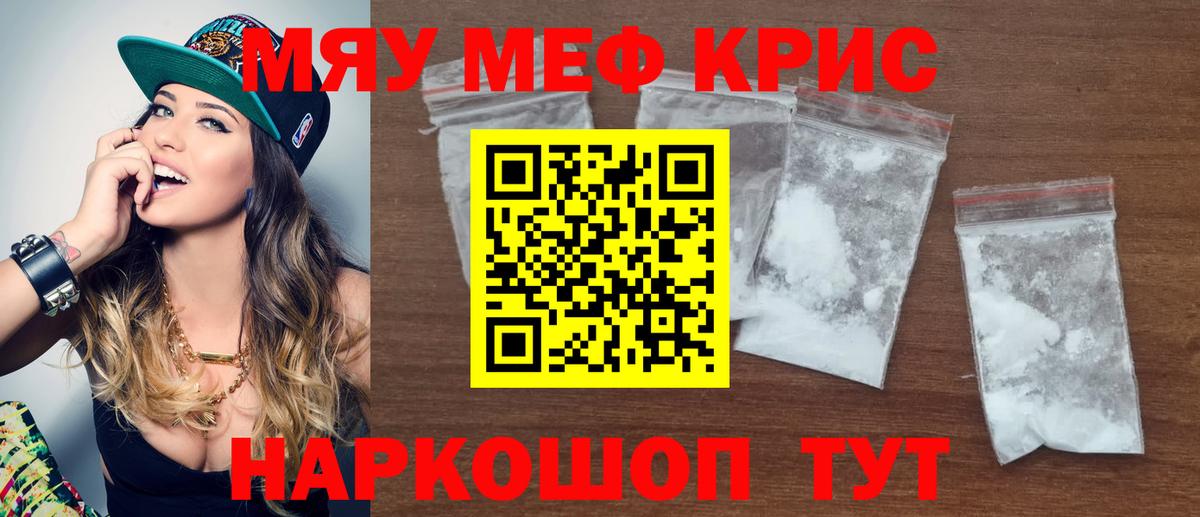 Меф мяу мяу кристаллы Якутск