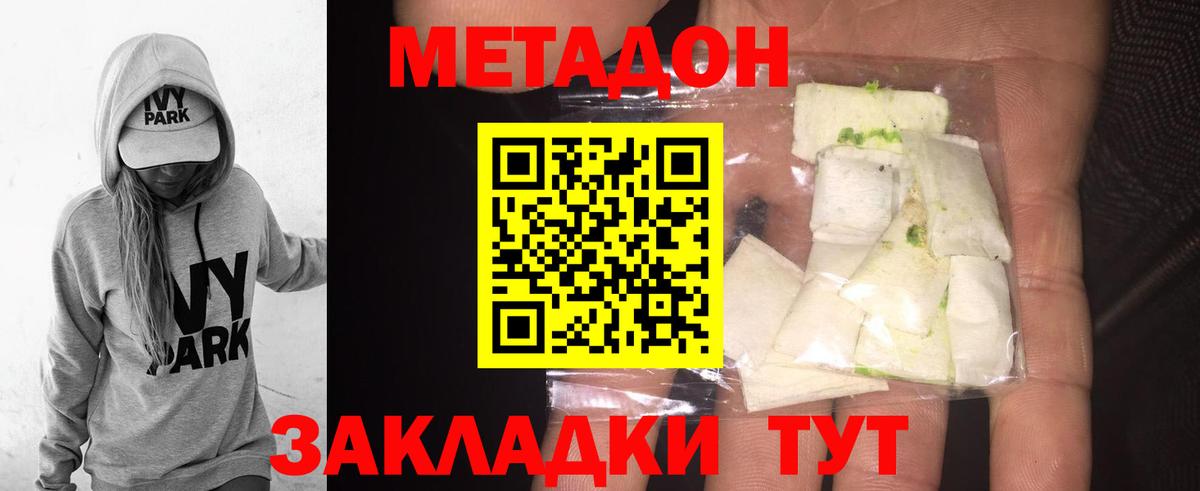 Якутск  МЕТАДОН белоснежный  Вход с VPN  Метадон methadone 