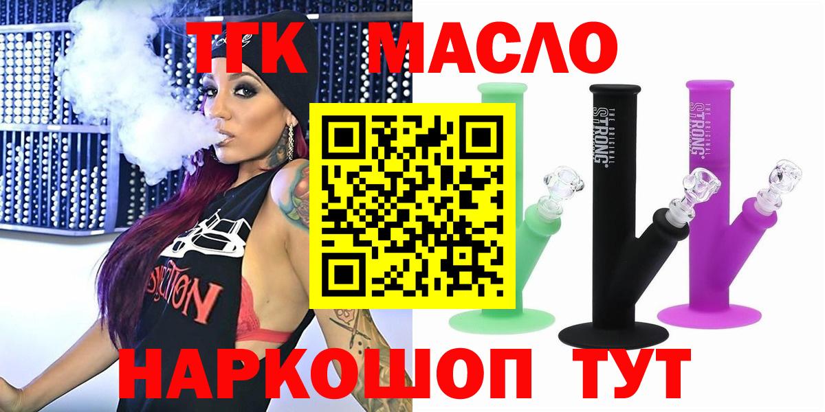 ТГК гашишное масло  Вход с VPN  Дистиллят ТГК гашишное масло  Якутск 